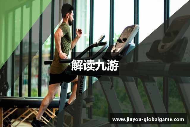 解读九游